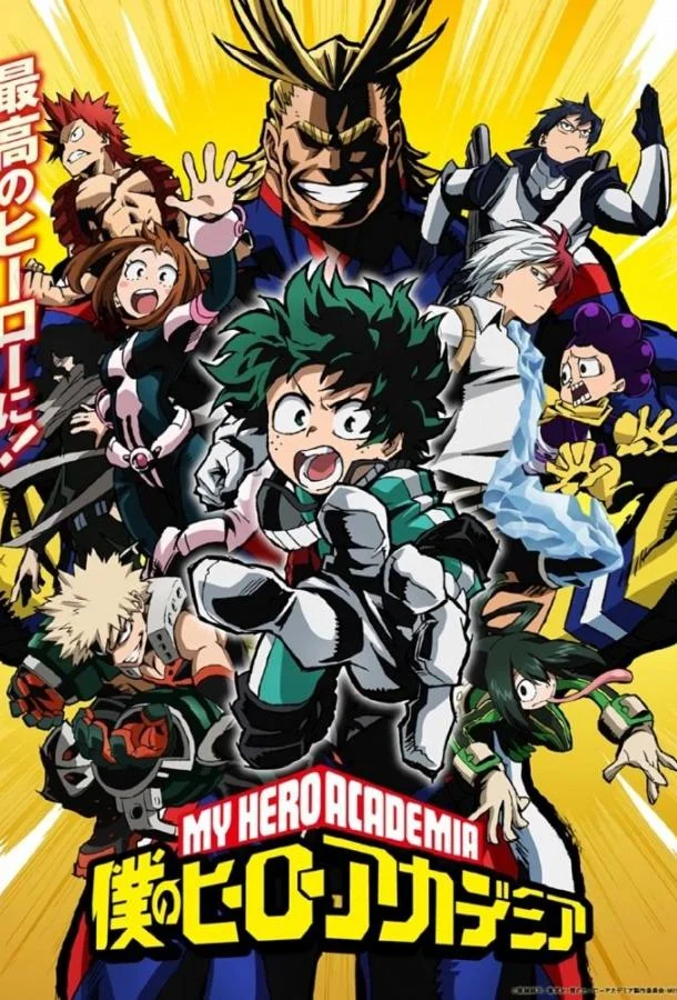 Моя геройская академия (1-6,7,8 сезон 1-9,10,11 серия) смотреть онлайн