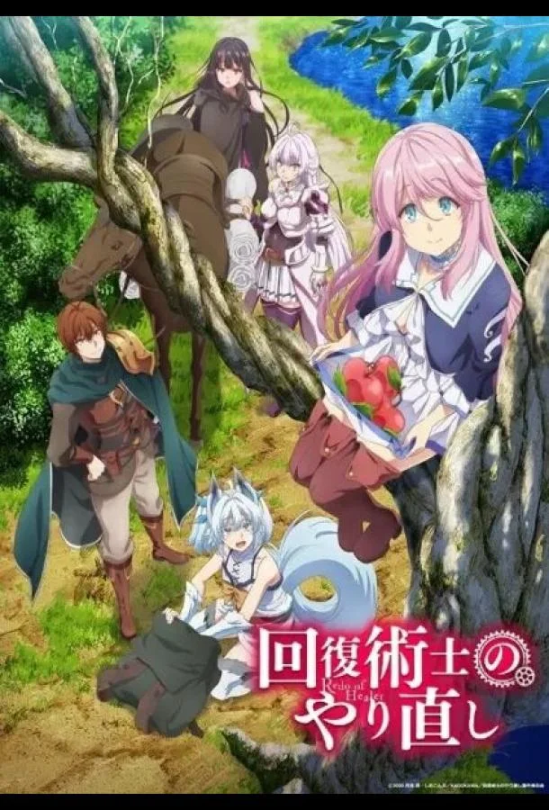 Маг-целитель: Новый старт (1 сезон 1-10,11,12 серия) смотреть онлайн