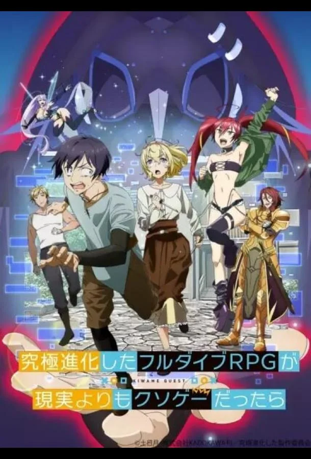 Что, если чрезвычайно развитая ролевая игра с полным погружением вызывает большее привыкание, чем реальность (1 сезон 1-10,11,12 серия) смотреть онлайн