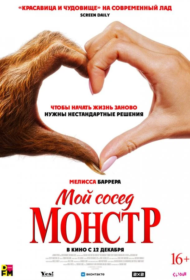 Мой сосед — монстр (2024) смотреть онлайн