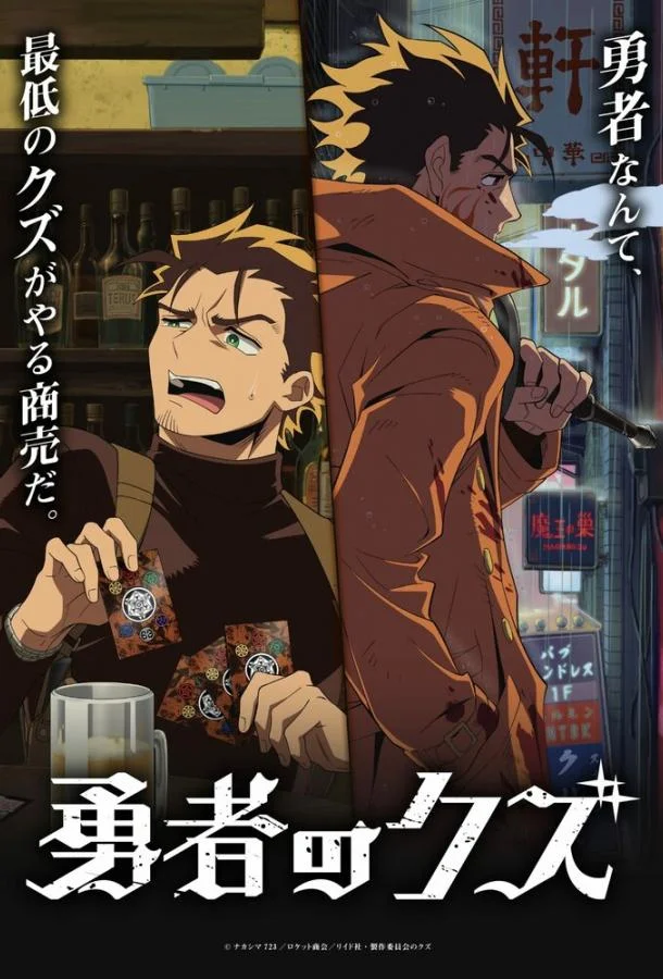 Герой-мерзавец (1 сезон 1-8,9,10 серия) смотреть онлайн