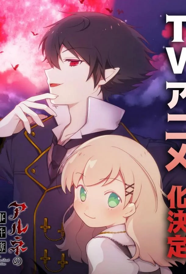 Дело Арне (1 сезон 1-9,10,11 серия) смотреть онлайн